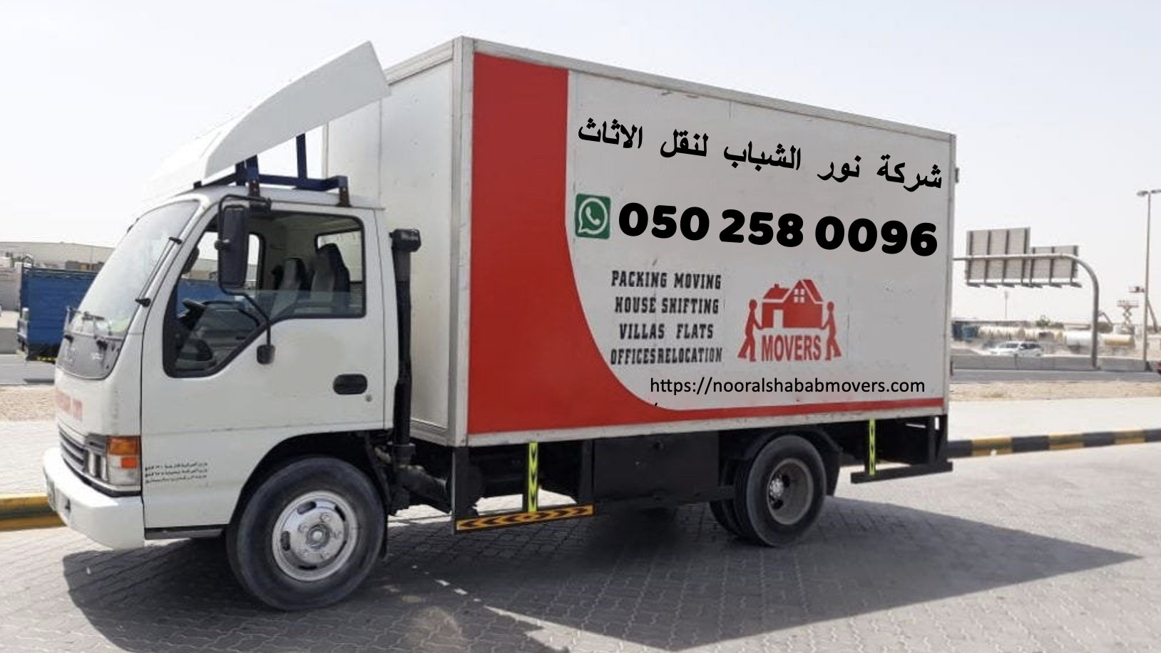 Noor Al Shabab Furniture Moving Company